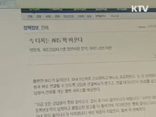 정책포탈, 공감코리아로 새단장
