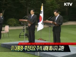 이 대통령-후진타오 주석 새해 메시지 교환