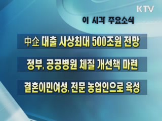 이 시각 주요소식(단신)