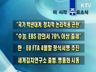 이 시각 주요소식(단신)