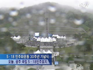 이 대통령 "5·18정신, 성숙한 민주주의 실현 요구"