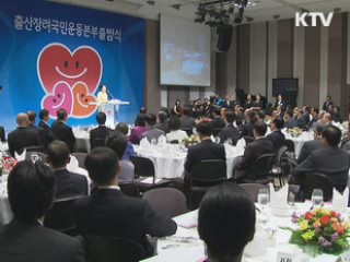 김윤옥 여사 "저출산 극복 위한 민간 노력 중요"