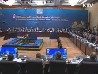 경주 G20 '환율갈등 해소' 극적 합의