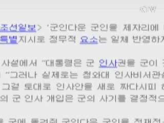 청와대 "군 인사, 정무적 요소 반영하지 않아"