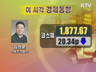 이시각 경제동향 