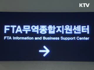 한미FTA 설명회···"무엇이든 물어보세요"