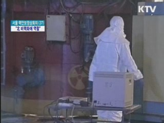 "핵안보회의, 北 비핵화 지지 확산에 역할"