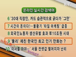실시간 검색어