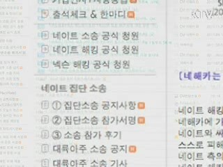 '네이트 해킹' 피해자에게 위자료 지급
