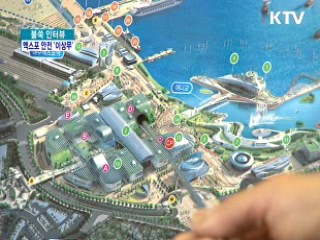 엑스포 안전 이상무 '마음껏 즐기세요'