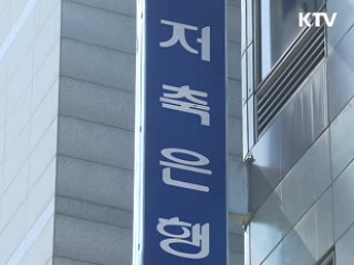 영업정지 저축은행 4곳 압수수색