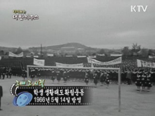 다시보는 대한늬우스 (66.05.14)