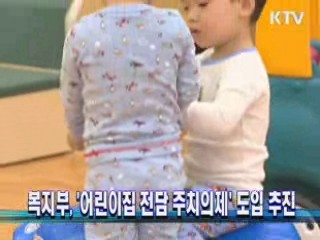 복지부, '어린이집 전담 주치의제' 도입 추진