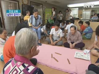 인성 교육, 실천이 답이다