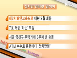 실시간 인터넷 검색어