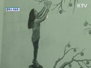 2012 아시아프, 청년작가들의 미술축제 [캠퍼스 리포트]