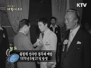 다시보는 대한늬우스 (76.01.04)