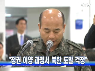 이 대통령 "정권 이양 과정서 북한 도발 걱정"