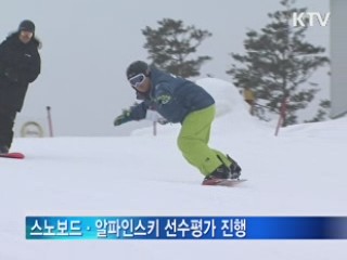 스페셜올림픽 열전 '돌입'···'평창 선언문' 채택