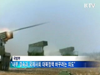 軍 "北 도발 징후 없지만 예의주시"