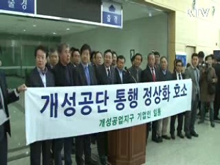 北, 개성공단 통행금지 이틀째…"3년 전보다 더 긴장"