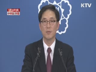 "당국회담, 기존 장관급회담과 별개"
