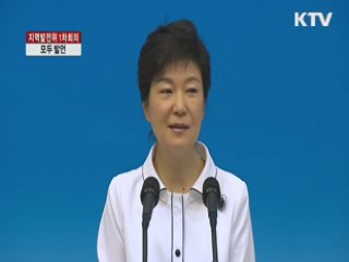 "지역발전정책, 상향식으로 바꿀 것"