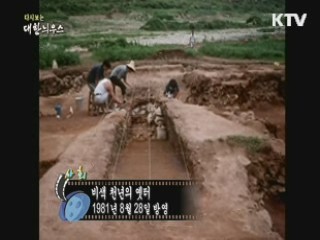 다시보는 대한늬우스 (81.08.28)