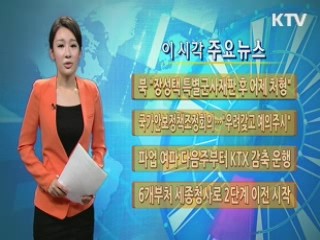 이 시각 주요뉴스 (684회)