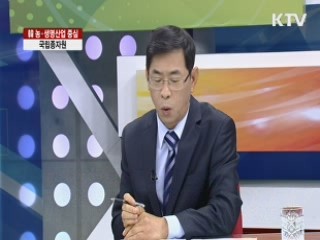 농·생명산업 증설, 국립종자원 [집중 인터뷰]