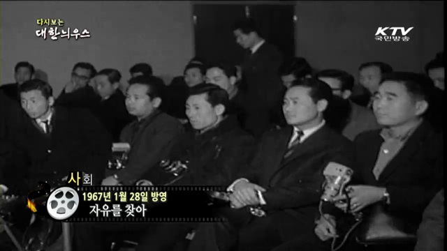 다시보는 대한늬우스 (73.01.28)