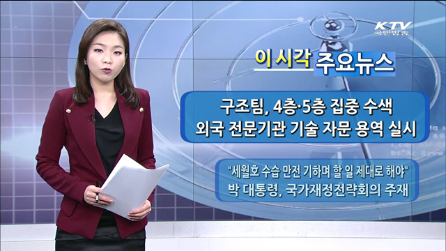 이 시각 주요뉴스 (14. 5. 01. 13시)