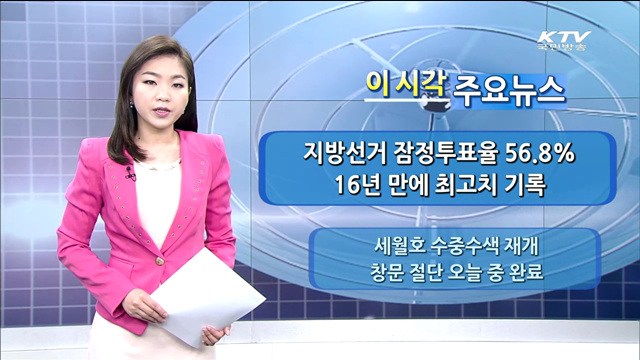 이 시각 주요뉴스 (1325회)