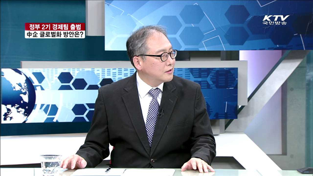 정부 2기 경제팀 출범 中企 글로벌화 방안은? [경제활성화 다시 뛴다]