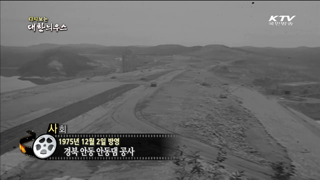 다시보는 대한늬우스 (75.12.02)