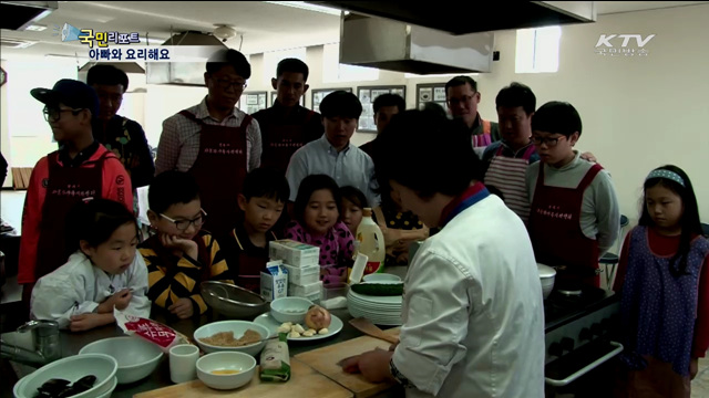 "아빠! 요리 함께 만들어요"