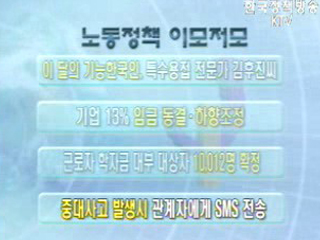 노동정책 이모저모