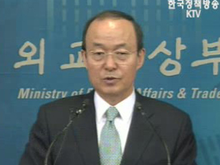 외교통상부 브리핑
