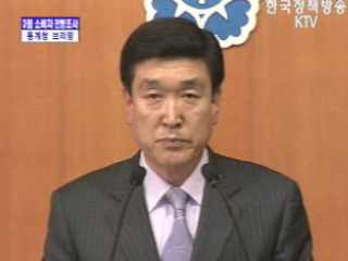 통계청 브리핑 - 3월 소비자 전망 조사