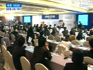 비전 2030 글로벌포럼
