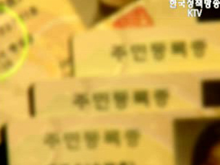 주민등록 말소 대책 추진