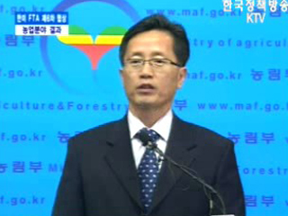 농림부 브리핑 - 한미  FTA 제 6차 협상 농업분야 결과