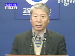 교육인적자원부 브리핑 - 학교급식개선 종합 대책