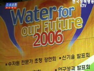 물 확보 기술 개발