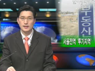 부동산대책회의