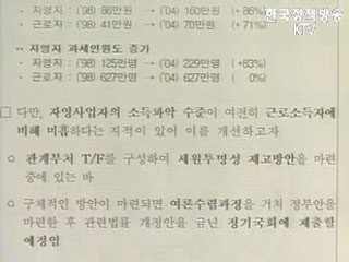 중앙일보 근로소득세 보도 관련 재경부 입장