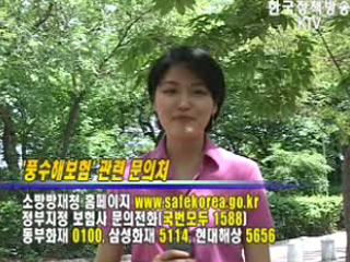 풍수해보험, 든든해요