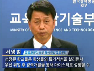 '마이스터고' 9개교 선정