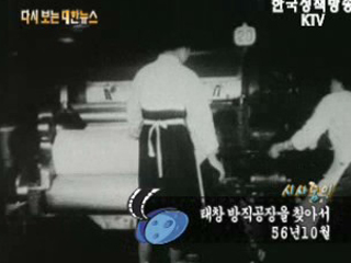 태창방직공장을 찾아서('56)