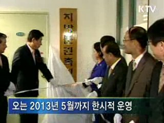 이 대통령, 지방분권촉진위원 위촉